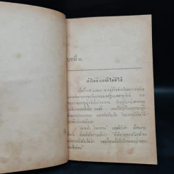 หนังสือแปลชุดเสรีภาพ เล่มที่ 5 จากไนปั่นฝ้ายถึงยานอวกาศ รูปที่ 5