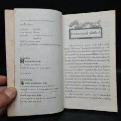 เล่าเรื่องมังกร - ส.พลายน้อย รูปที่ 5