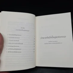 อำนาจอันยิ่งใหญ่แห่งกรรม - สมเด็จพระสังฆราชฯ รูปที่ 5