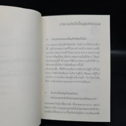 อำนาจอันยิ่งใหญ่แห่งกรรม - สมเด็จพระสังฆราชฯ รูปที่ 6