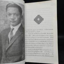 เจ้าชายนักประพันธ์ เบื้องหลังฉากชีวิตของ ม.จ.อากาศดำเกิง รพีพัฒน์ รูปที่ 8