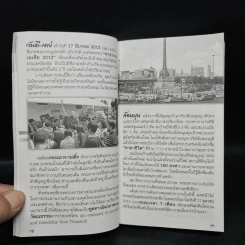 ชีวิตใหม่ 2 - วิกรม กรมดิษฐ์ รูปที่ 7