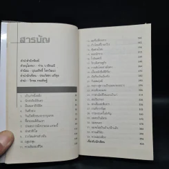 ก่อร่างสร้างธุรกิจ - วิกรม กรมดิษฐ์ รูปที่ 7