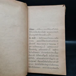 ความคิด ดร.สมชัย - ปฏิญญา รูปที่ 7