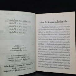 ประวัติหลวงพ่อเสือ - มาลี สร้อยพิสุทธิ์, วนิดา สร้อยพิสุทธิ์ รูปที่ 6