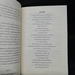 แก้กรรม! ทำเองได้ - จิตศรัทธา พุทธานุภาพ รูปที่ 6