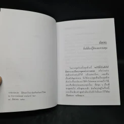 ผัสสะ สิ่งที่ต้องรู้จักและควบคุม - พุทธทาสภิกขุ รูปที่ 6