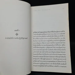 ภูมิรัฐศาสตร์ ความรู้ฉบับพกพา GEOPOLITICS - Klaus Dodds รูปที่ 7