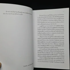 เคมีรักระหว่างเรา - พญ.ธิดากานต์ รุจิพัฒนกุล รูปที่ 8