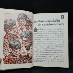 การทำให้ชีวิตครอบครัวของท่านมีความสุข รูปที่ 6