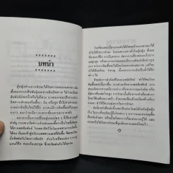 โรคร้ายใต้สะดือ - เดนิสวิน รูปที่ 6