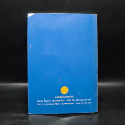 คำและวลีอังกฤษที่ใช้ผิดบ่อยๆ - พ.ต.อ.ประเสริฐ บุญนิรันดร์ รูปที่ 2