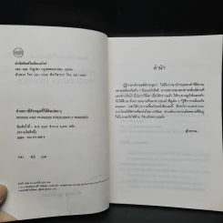 คำและวลีอังกฤษที่ใช้ผิดบ่อยๆ - พ.ต.อ.ประเสริฐ บุญนิรันดร์ รูปที่ 5
