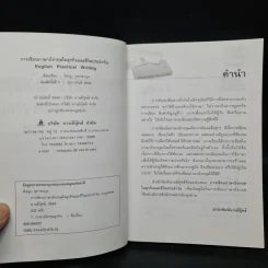 การเขียนภาษาอังกฤษในธุรกิจและชีวิตประจำวัน - พิชญา จุฑาชวกุล รูปที่ 5