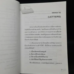 การเขียนภาษาอังกฤษในธุรกิจและชีวิตประจำวัน - พิชญา จุฑาชวกุล รูปที่ 7
