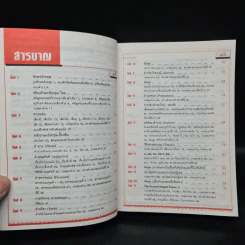 เรียนอังกฤษ 75 ยูนิท พูด อ่าน เขียน ด้วยตนเอง - ศ.ดร.ภิญโญ สาธร รูปที่ 5