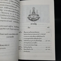 ชะตาชีวิตท่านที่เกิดวันพุธ - ล.นาคเหล็ก รูปที่ 6