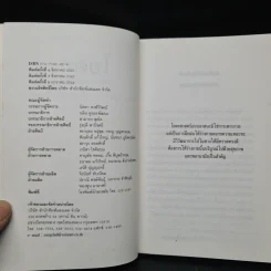โยคะ บำบัดกาย สบายจิต พิชิตโรค - บุดดา โบส รูปที่ 5
