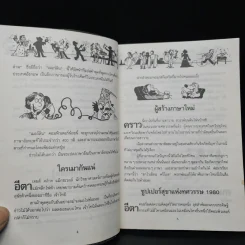 แปลกแต่จริง ประดิษฐ์และคิดค้น รูปที่ 6