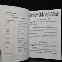แปลกแต่จริง ประดิษฐ์และคิดค้น รูปที่ 5