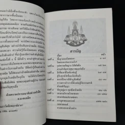 ชะตาชีวิตท่านที่เกิดวันพฤหัสบดี - ล.นาคเหล็ก รูปที่ 6