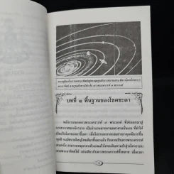 ชะตาชีวิตท่านที่เกิดวันพฤหัสบดี - ล.นาคเหล็ก รูปที่ 7