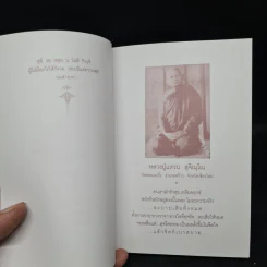 แก่นธรรมะพระสุปฏิปันโน รูปที่ 6