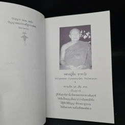 แก่นธรรมะพระสุคโต พระภิกษุเถราจารย์ผู้ไปแล้วด้วยดี รูปที่ 6