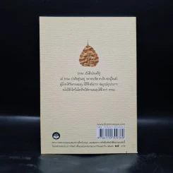 แก่นธรรมะพระสุคโต พระภิกษุเถราจารย์ผู้ไปแล้วด้วยดี รูปที่ 2