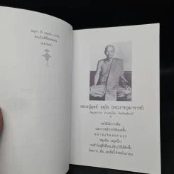 แก่นธรรมะพระสุคโต พระภิกษุเถราจารย์ผู้ไปแล้วด้วยดี รูปที่ 5
