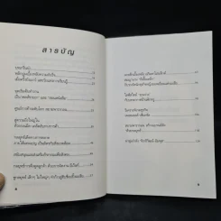 ยุทธศาสตร์การตลาดระดับไฮโซ เดอะมอลล์ สยามพารากอน ของผีเสื้อเหล็ก ศุภลักษณ์ อัมพุช รูปที่ 7