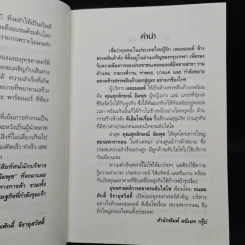 ยุทธศาสตร์การตลาดระดับไฮโซ เดอะมอลล์ สยามพารากอน ของผีเสื้อเหล็ก ศุภลักษณ์ อัมพุช รูปที่ 6