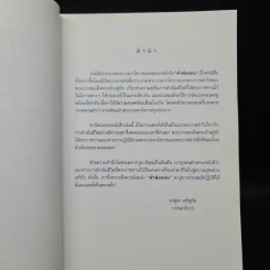 คำพ่อสอน ประมวลพระบรมราชโชวาทและพระราชดำรัสเกี่ยวกับความสุขในการดำเนินชีวิต รูปที่ 6
