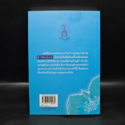 คำพ่อสอน ประมวลพระบรมราชโชวาทและพระราชดำรัสเกี่ยวกับความสุขในการดำเนินชีวิต รูปที่ 2