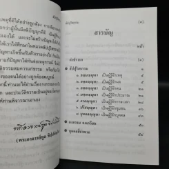 สัปปุริสธรรม - พระอาจารย์ทูล ขิปฺปญฺโญ รูปที่ 6