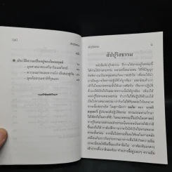 สัปปุริสธรรม - พระอาจารย์ทูล ขิปฺปญฺโญ รูปที่ 7