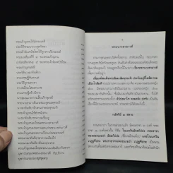 กฎของกรรม เล่มที่ 1 - พระราชพรหมยาน (ฤาษีลิงดำ) รูปที่ 6