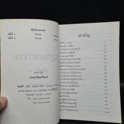 กฎของกรรม เล่มที่ 1 - พระราชพรหมยาน (ฤาษีลิงดำ) รูปที่ 5