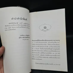 ฟ้าสั่งให้เกิดมาสู้ - คำพูน บุญทวี รูปที่ 6