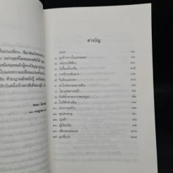 ในอ้อมกอดหิมาลัย - พจนา จันทรสันติ รูปที่ 6