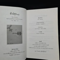 ทัวร์คุก (หญิง) - ปีจอ เดือนเจ็ด รูปที่ 5