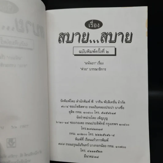 เรื่องสบาย...สบาย - มนันยา รูปที่ 5