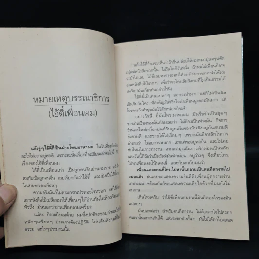 บินแหลก 3 เพี้ยนละเอียด - อีแร้ง รูปที่ 6