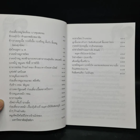 ครัวครม. - วิษณุ เครืองาม รูปที่ 6