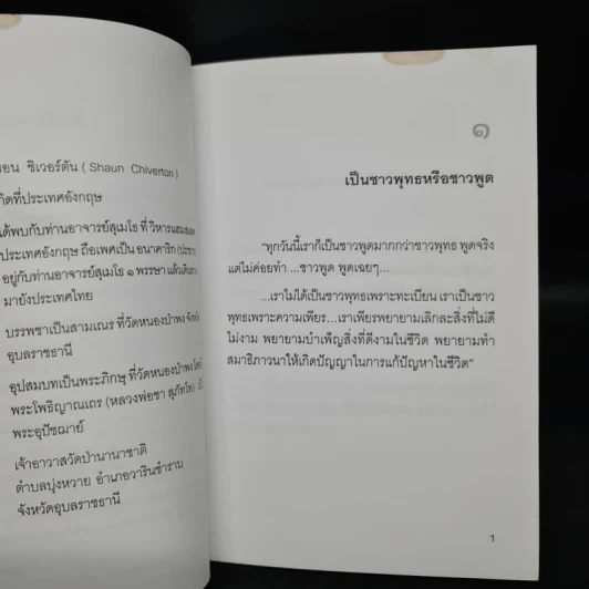 ชาวพุทธหรือชาวพูด - ท่านพระอาจารย์ชยสาโร รูปที่ 6
