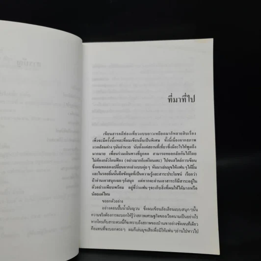 ยิ้ม...ฮานอย - ชัยชนะ โพธิวาระ รูปที่ 6