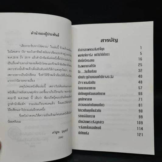 เสียงกระซิบจากโซ่ตรวน - คำพูน บุญทวี รูปที่ 6