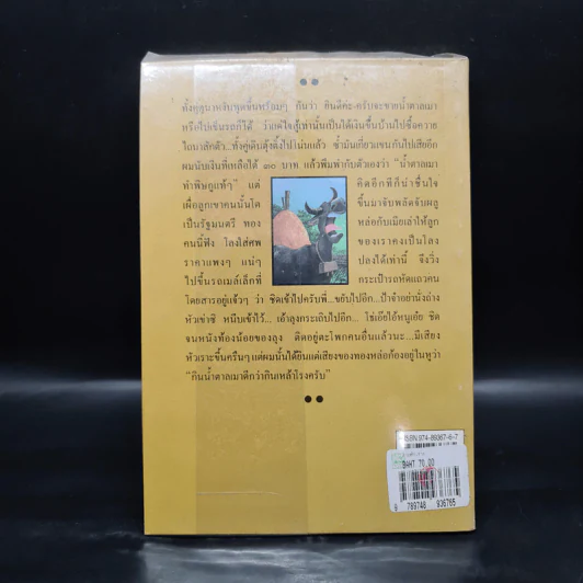 ลาบหัวเราะ - คำพูน บุญทวี รูปที่ 2