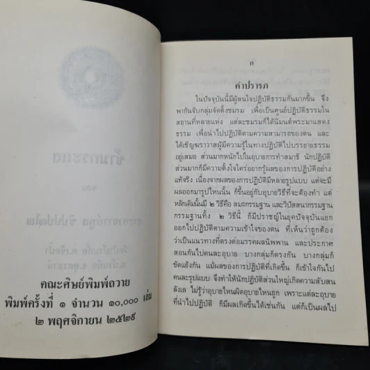ข้ามกระแส - พระอาจารย์ทูล ขิปปปญโญ รูปที่ 5