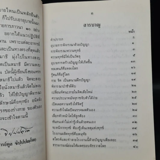 ข้ามกระแส - พระอาจารย์ทูล ขิปปปญโญ รูปที่ 6